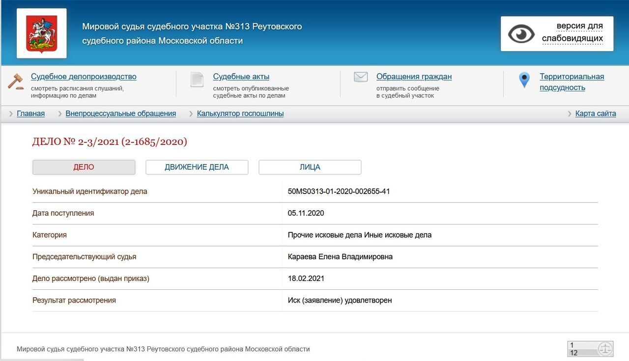 Судебная экспертиза 313 участок мирового судьи Реутов